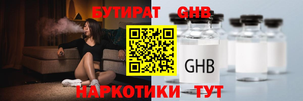 БУТИРАТ бутик Новошахтинск