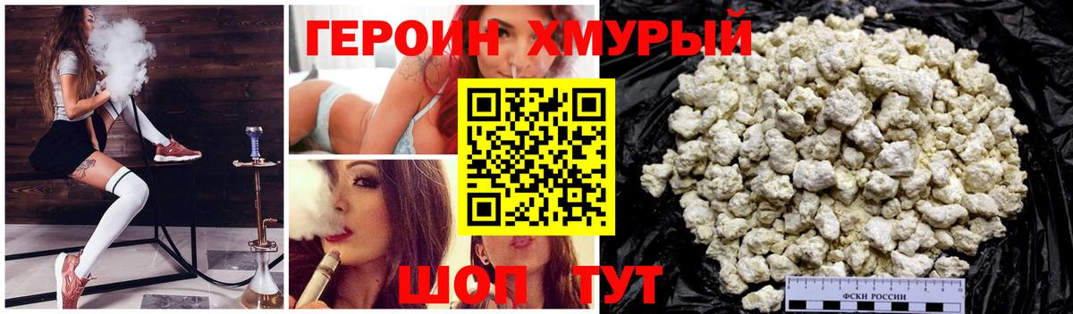 ГЕРОИН  Вход с VPN  Новошахтинск  Героин Heroin 
